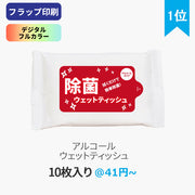 アルコールウェットティッシュ シールタイプ 10枚入り 販促 ノベルティ ウェットティッシュ専門店 アドティッシュ 告知